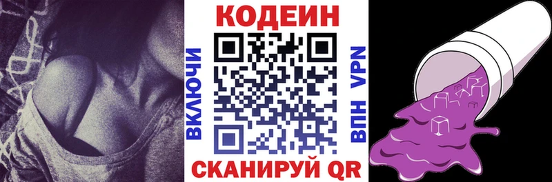 Кодеин напиток Lean (лин)  Володарск 